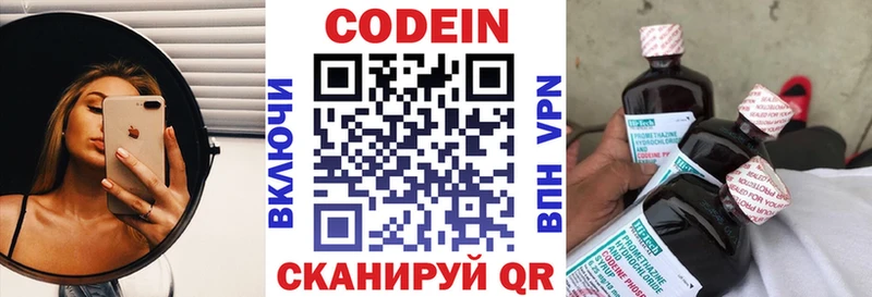 Codein напиток Lean (лин)  Орлов 